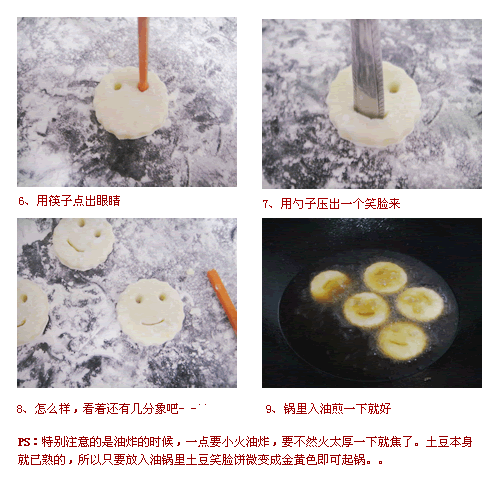 趣味小點心 笑臉土豆餅的做法