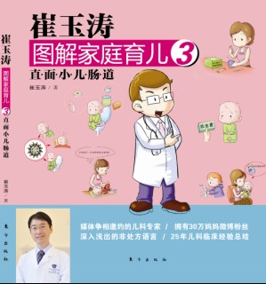 崔玉濤：孩子腹瀉時(shí)什么情況要看醫(yī)生